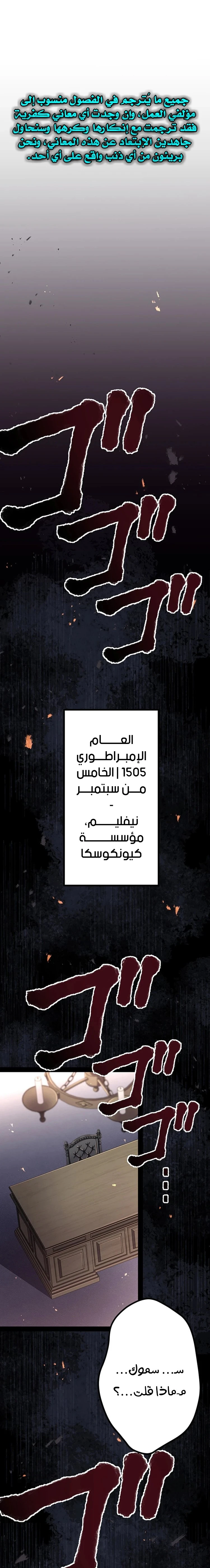 صفحة 2 — Dungeon Defense الفصل 33