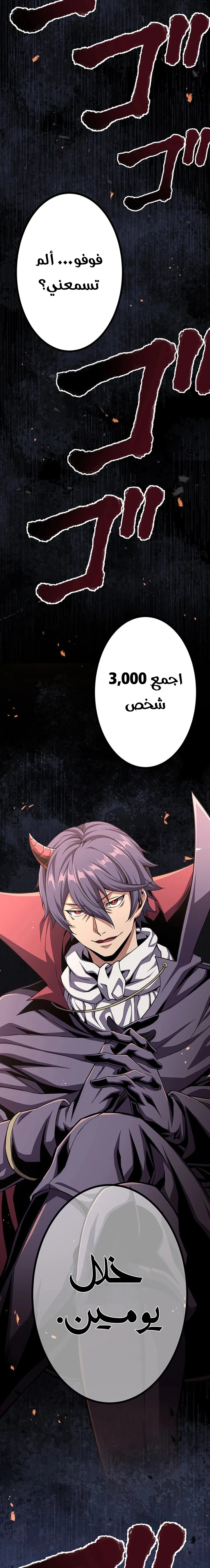 صفحة 3 — Dungeon Defense الفصل 33