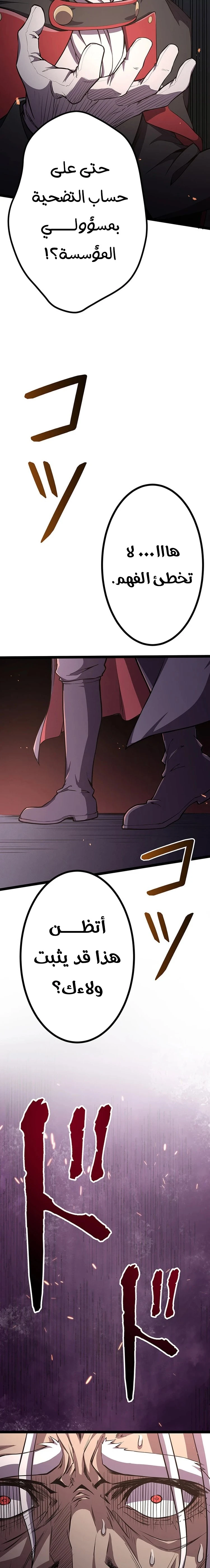 صفحة 15 — Dungeon Defense الفصل 33