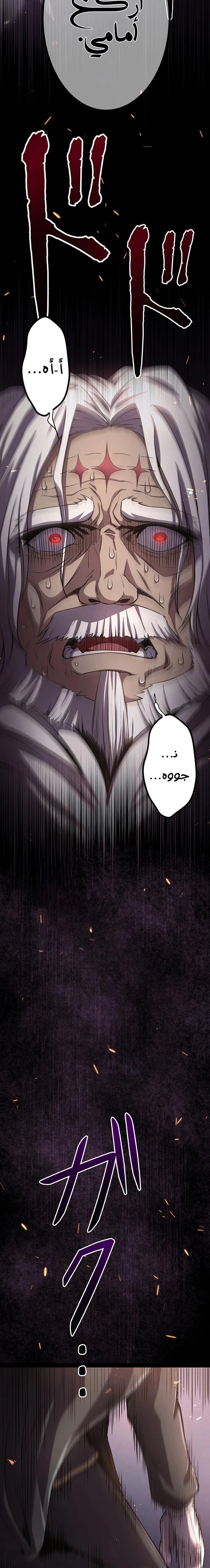 صفحة 18 — Dungeon Defense الفصل 33