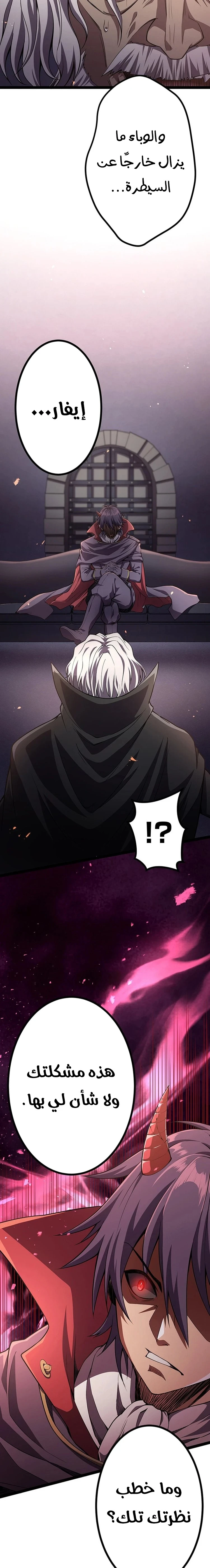 صفحة 11 — Dungeon Defense الفصل 33