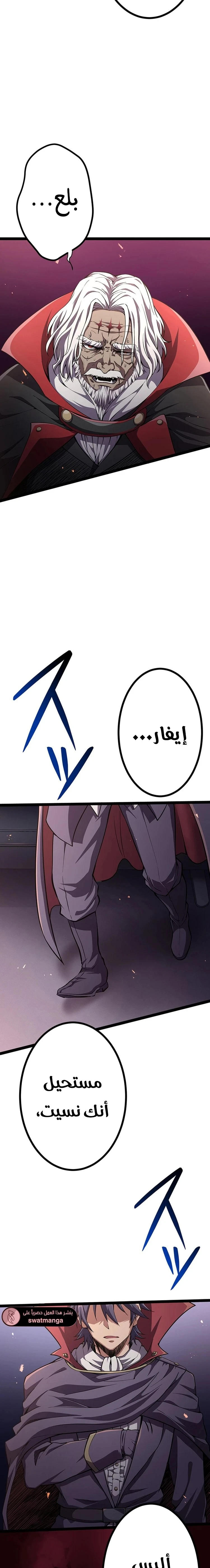 صفحة 12 — Dungeon Defense الفصل 33