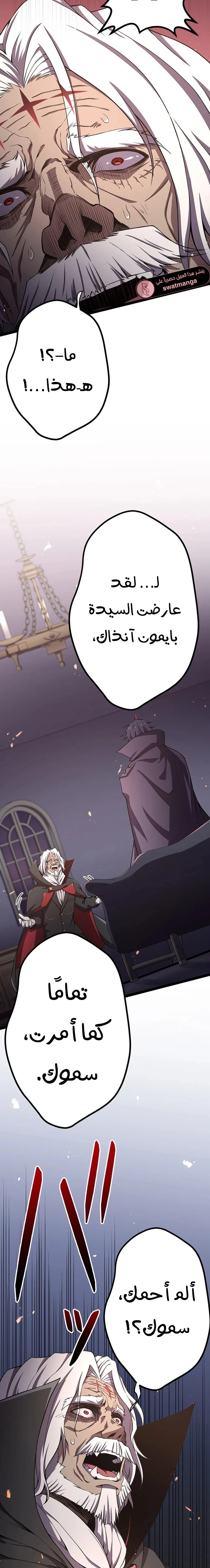 صفحة 14 — Dungeon Defense الفصل 33