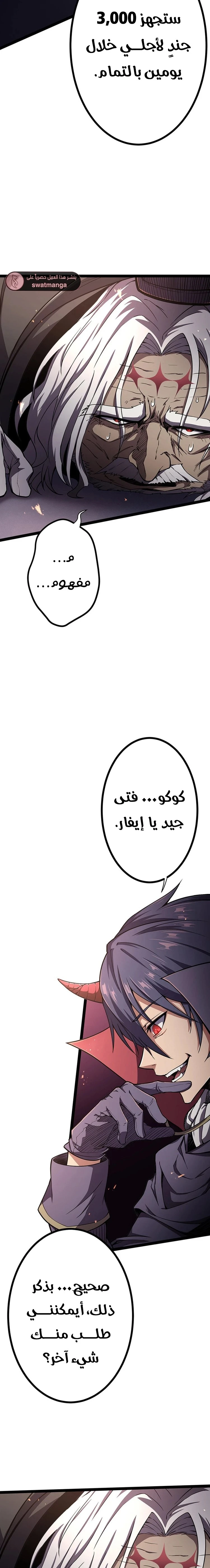 صفحة 25 — Dungeon Defense الفصل 33