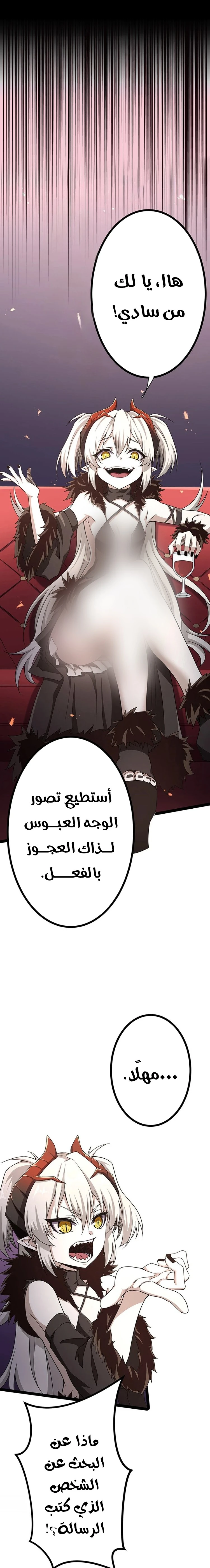 صفحة 27 — Dungeon Defense الفصل 33