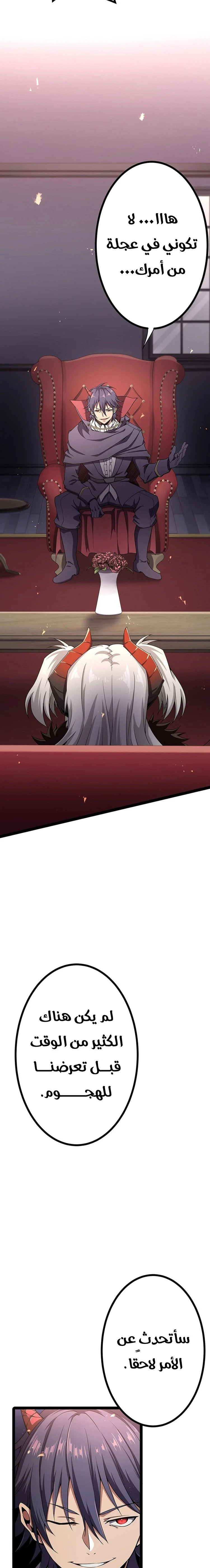 صفحة 28 — Dungeon Defense الفصل 33