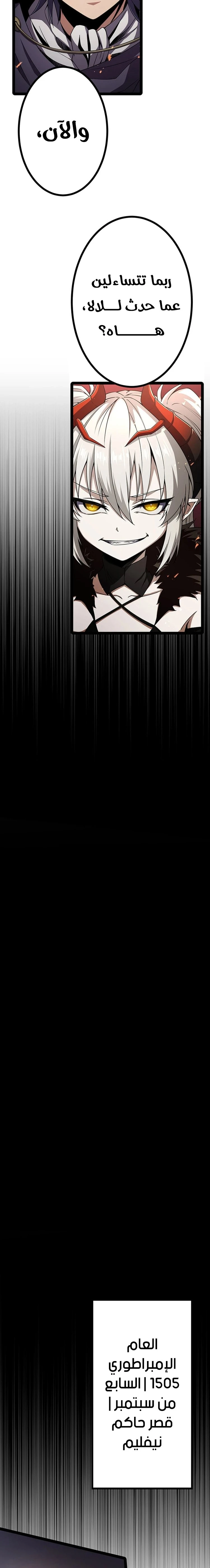 صفحة 29 — Dungeon Defense الفصل 33