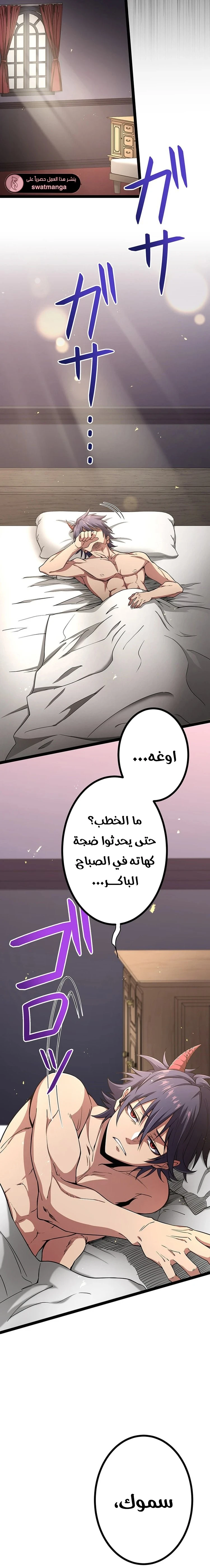 صفحة 30 — Dungeon Defense الفصل 33