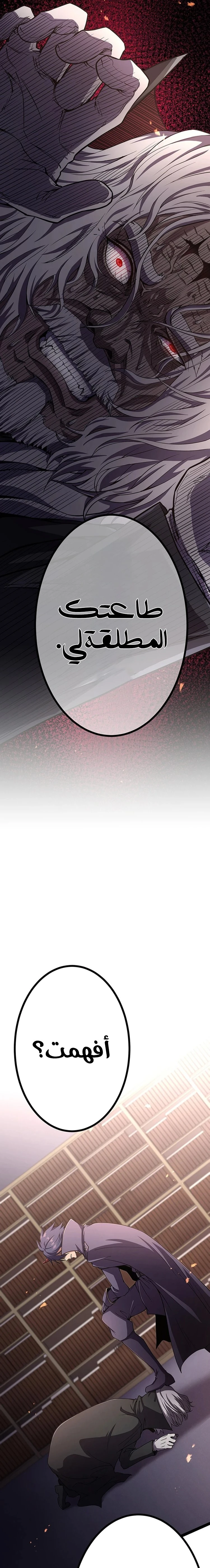 صفحة 24 — Dungeon Defense الفصل 33