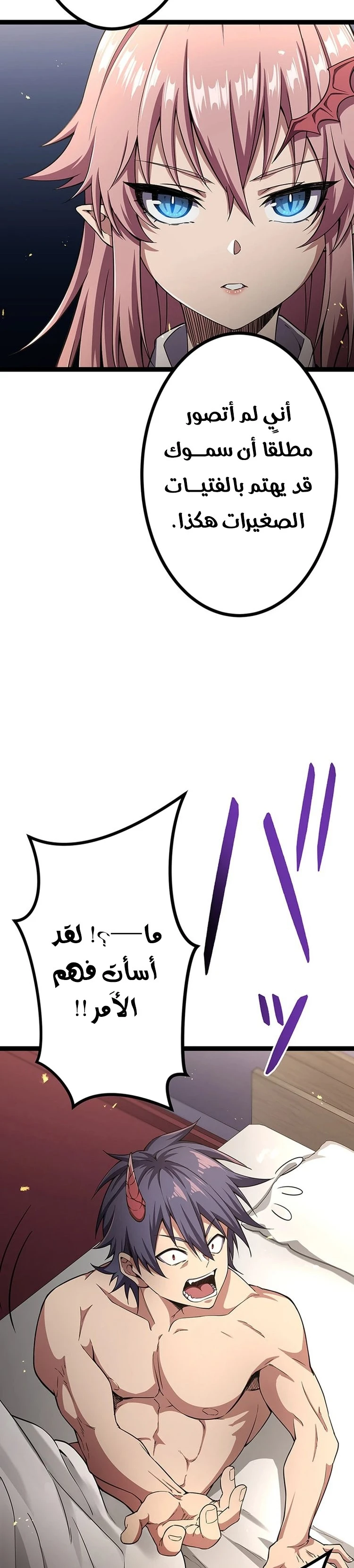 صفحة 37 — Dungeon Defense الفصل 33