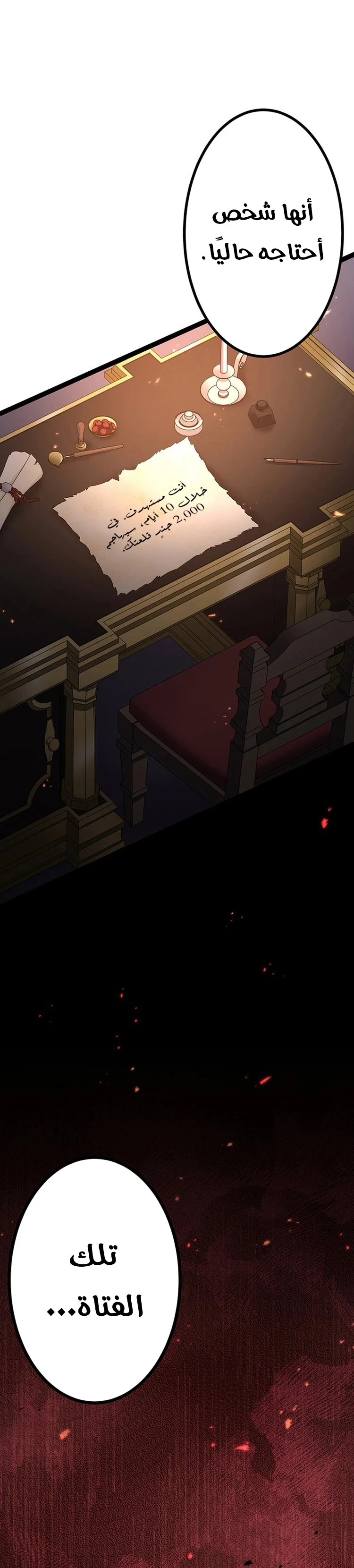 صفحة 40 — Dungeon Defense الفصل 33