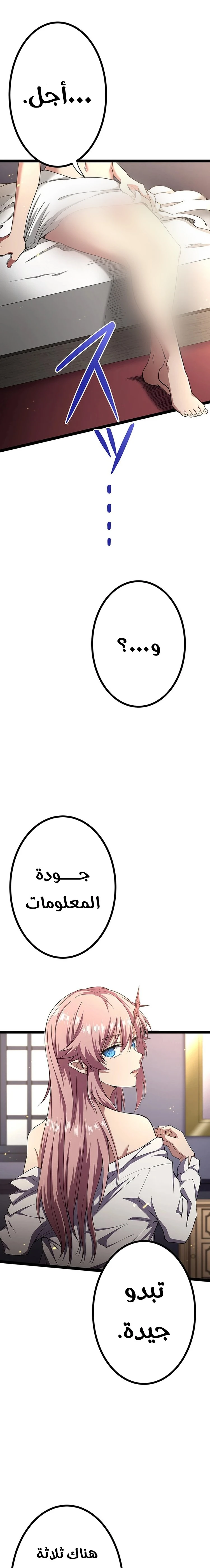 صفحة 32 — Dungeon Defense الفصل 33