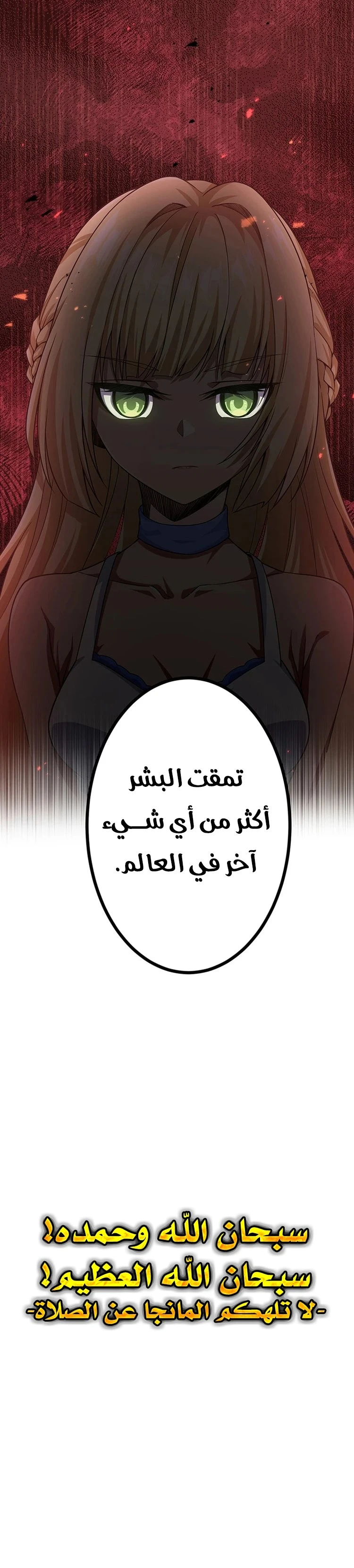 صفحة 41 — Dungeon Defense الفصل 33