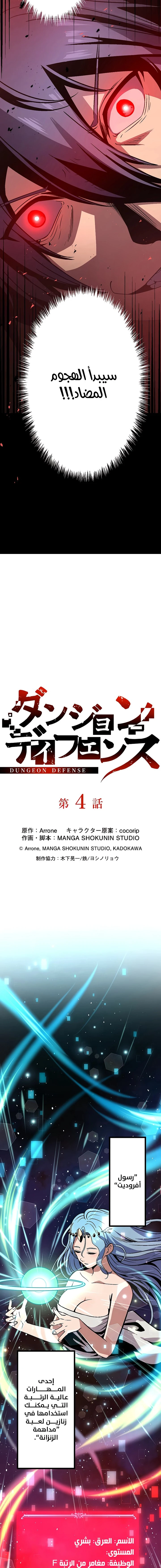 صفحة 2 — Dungeon Defense الفصل 4