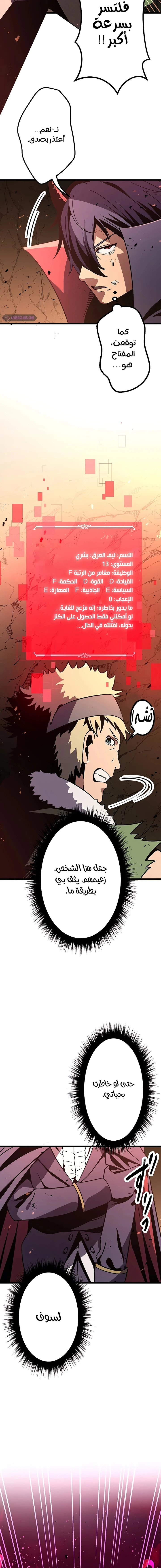 صفحة 4 — Dungeon Defense الفصل 4