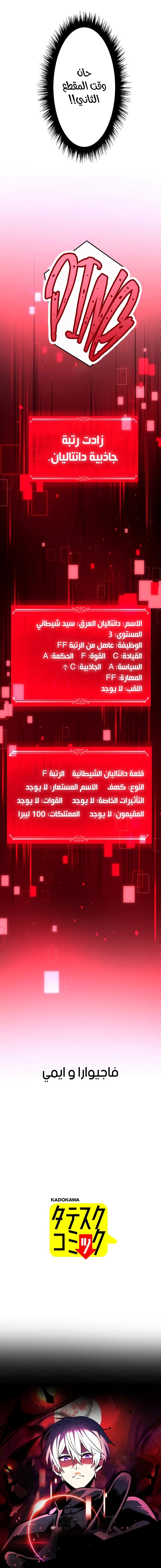 صفحة 24 — Dungeon Defense الفصل 4