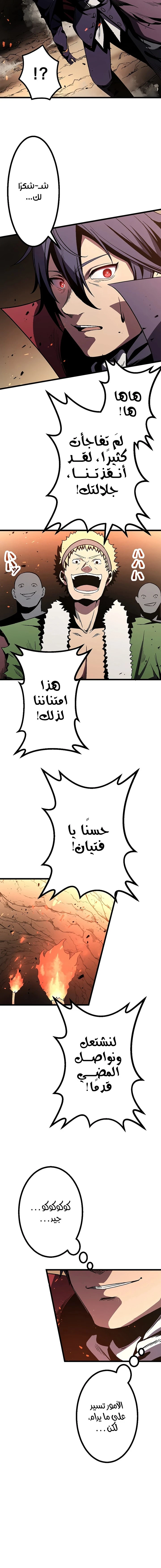 صفحة 5 — Dungeon Defense الفصل 5