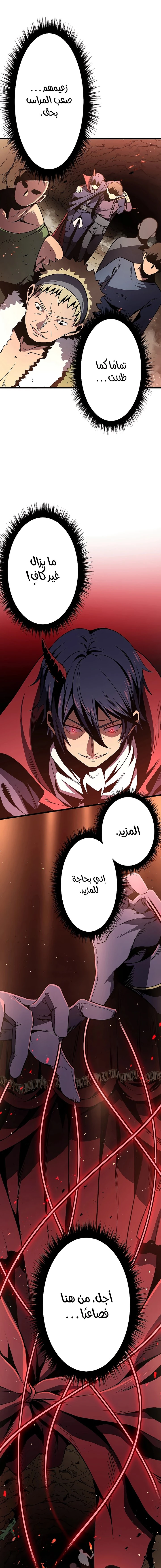 صفحة 6 — Dungeon Defense الفصل 5