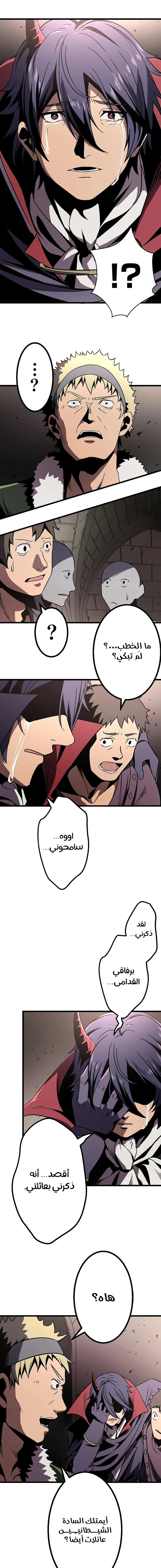 صفحة 9 — Dungeon Defense الفصل 5