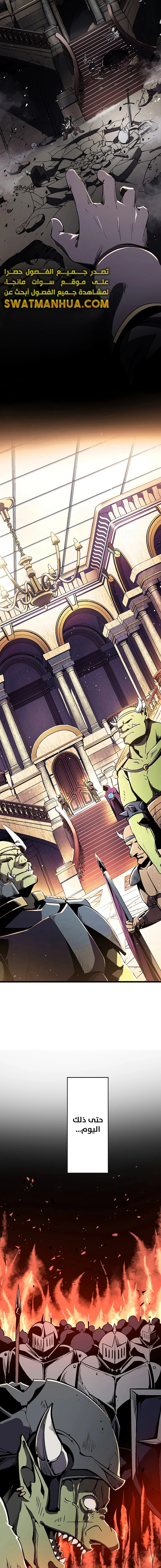 صفحة 11 — Dungeon Defense الفصل 5