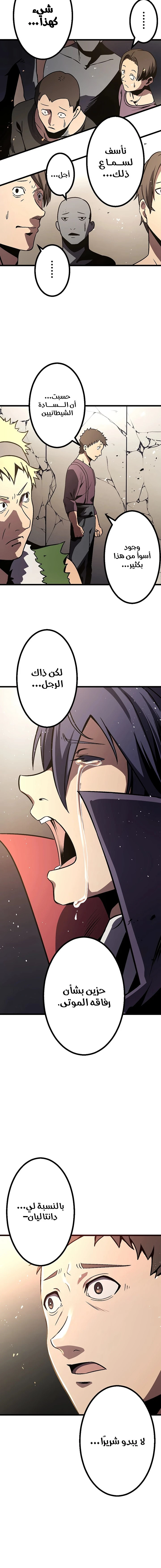 صفحة 18 — Dungeon Defense الفصل 5