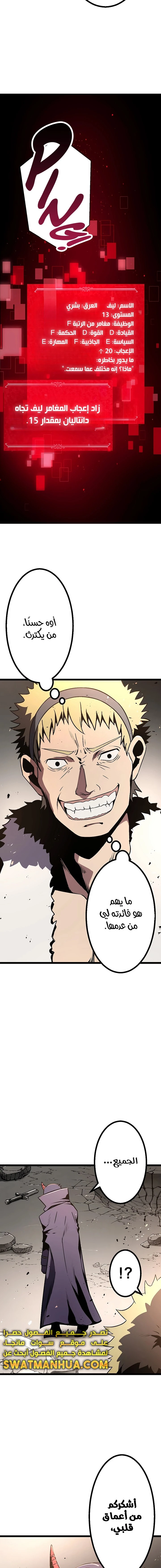 صفحة 20 — Dungeon Defense الفصل 5