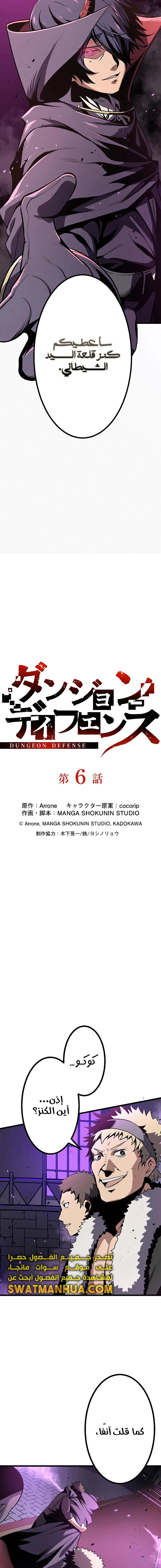 صفحة 2 — Dungeon Defense الفصل 6