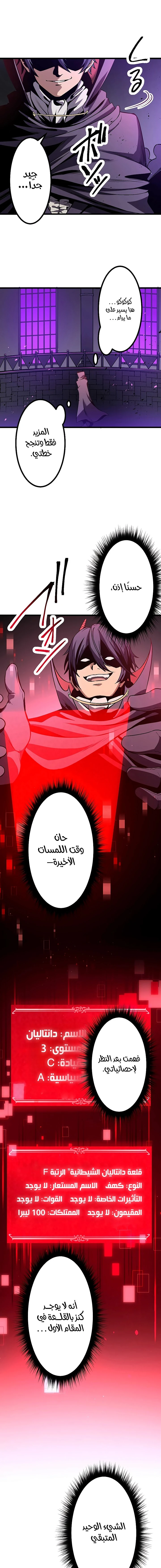 صفحة 4 — Dungeon Defense الفصل 6