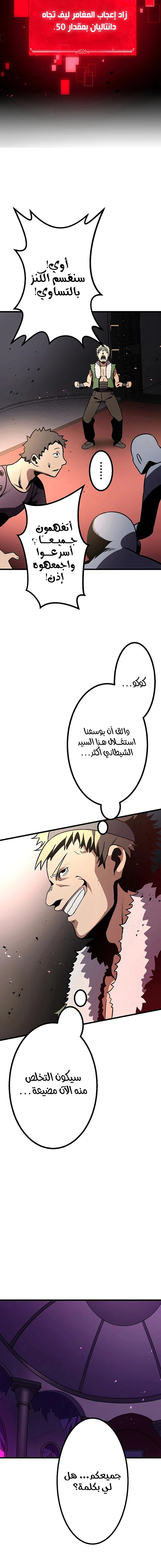 صفحة 12 — Dungeon Defense الفصل 6