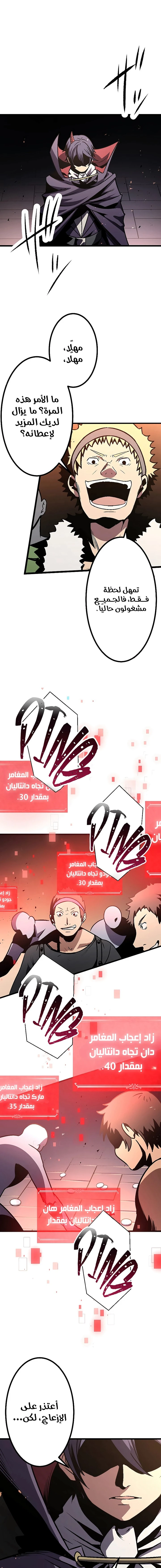 صفحة 13 — Dungeon Defense الفصل 6