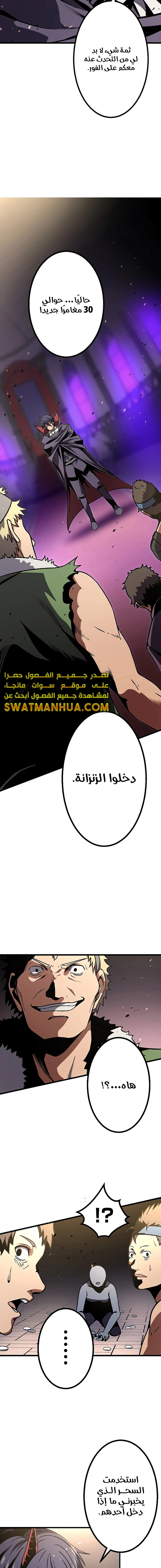 صفحة 14 — Dungeon Defense الفصل 6