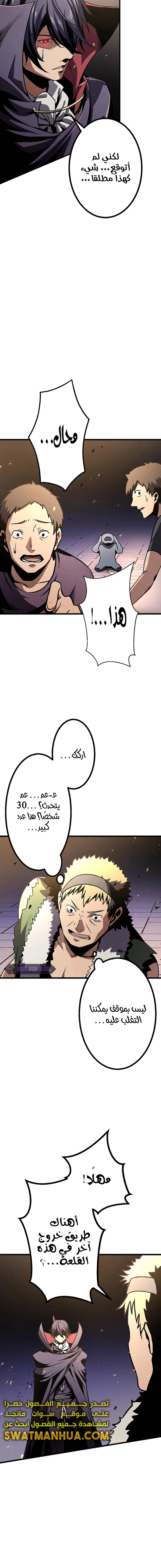 صفحة 15 — Dungeon Defense الفصل 6