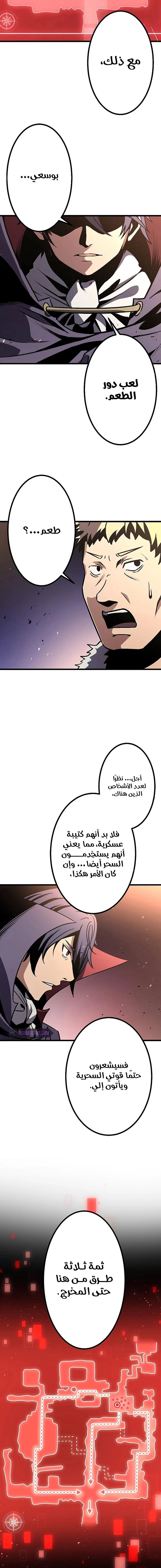 صفحة 18 — Dungeon Defense الفصل 6