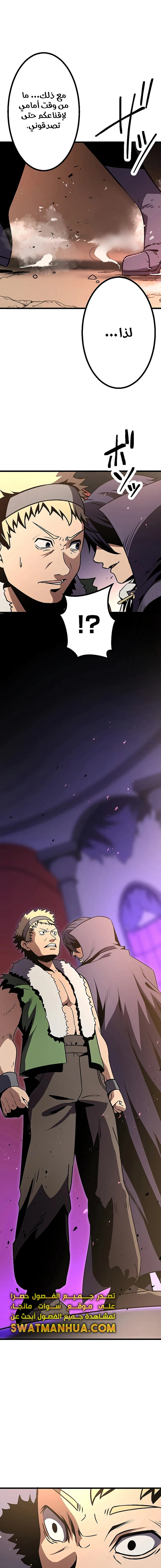 صفحة 20 — Dungeon Defense الفصل 6