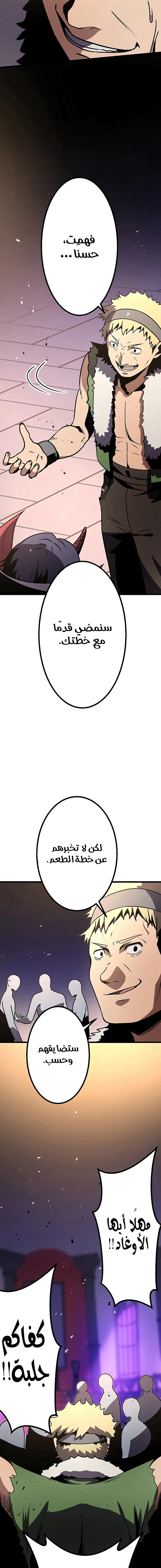 صفحة 21 — Dungeon Defense الفصل 6