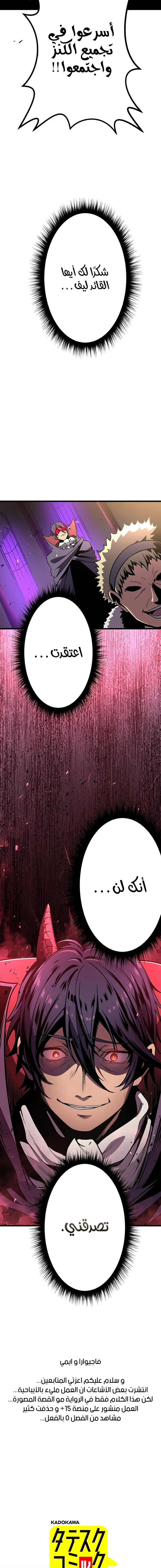 صفحة 22 — Dungeon Defense الفصل 6