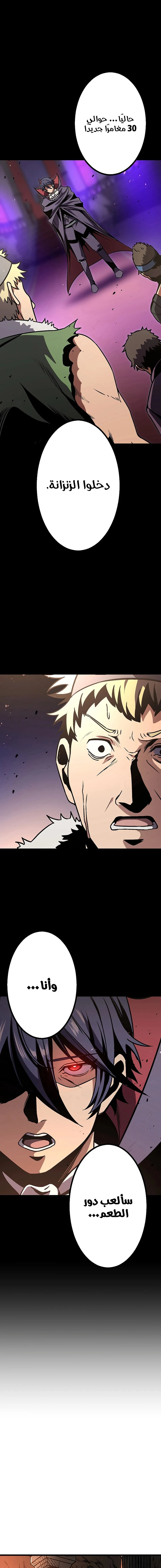 صفحة 1 — Dungeon Defense الفصل 7