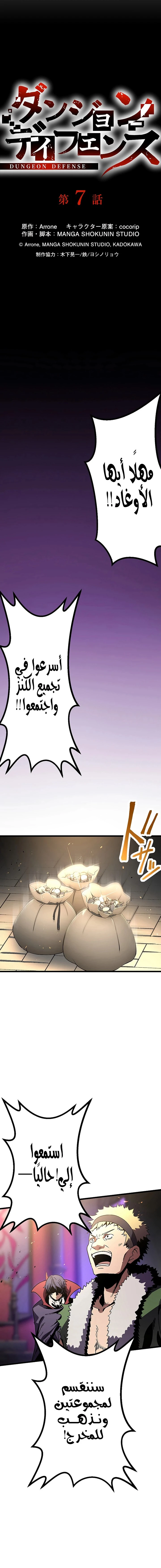 صفحة 3 — Dungeon Defense الفصل 7