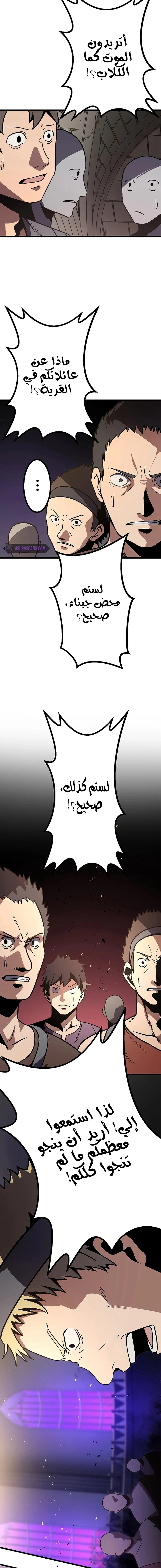 صفحة 8 — Dungeon Defense الفصل 7