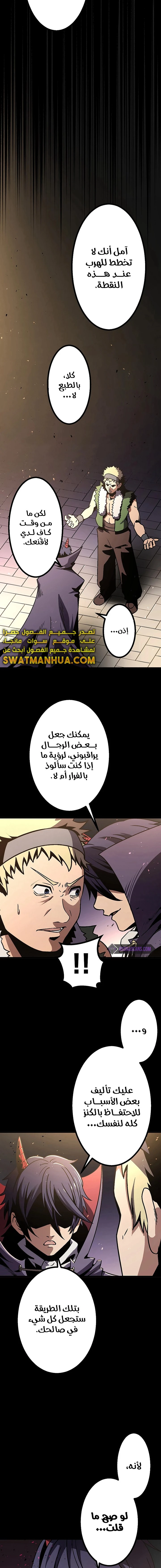 صفحة 10 — Dungeon Defense الفصل 7