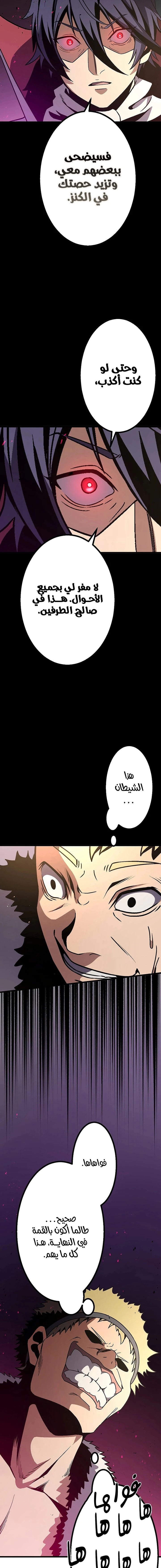 صفحة 11 — Dungeon Defense الفصل 7