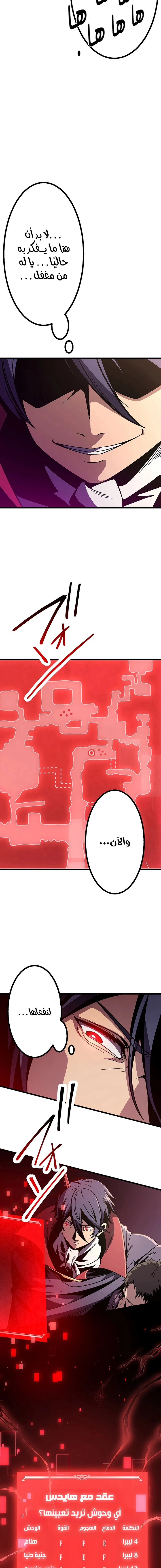 صفحة 12 — Dungeon Defense الفصل 7