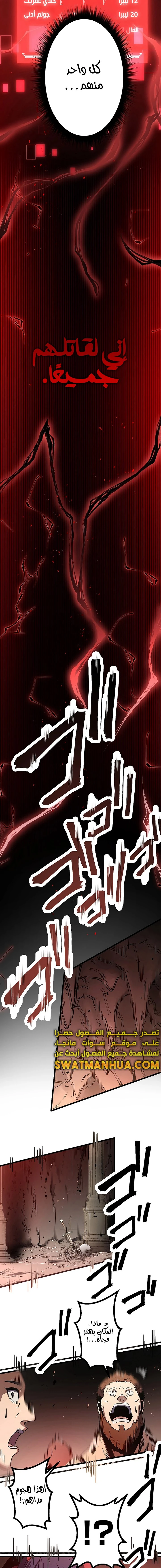 صفحة 13 — Dungeon Defense الفصل 7