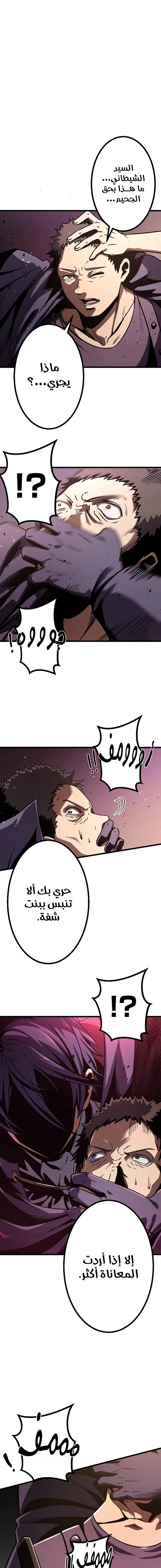 صفحة 15 — Dungeon Defense الفصل 7