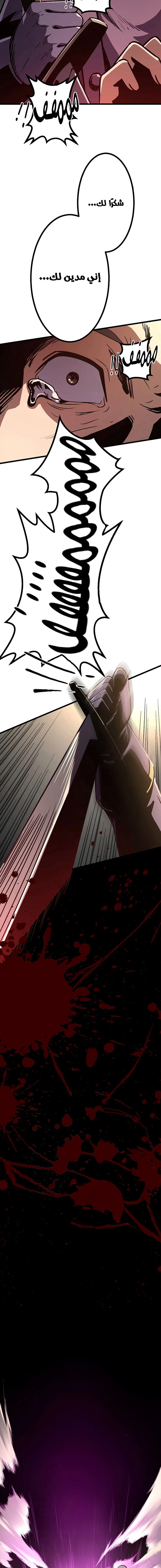 صفحة 16 — Dungeon Defense الفصل 7