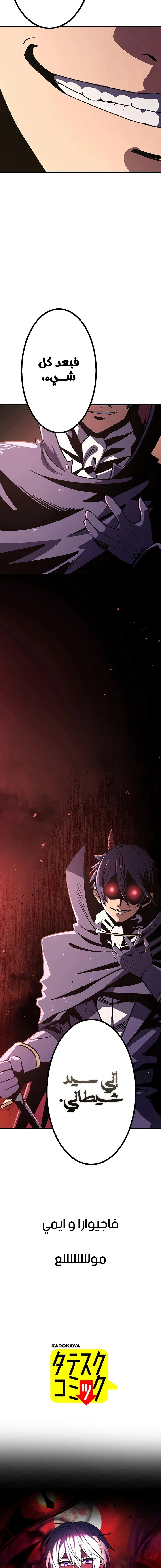 صفحة 25 — Dungeon Defense الفصل 7