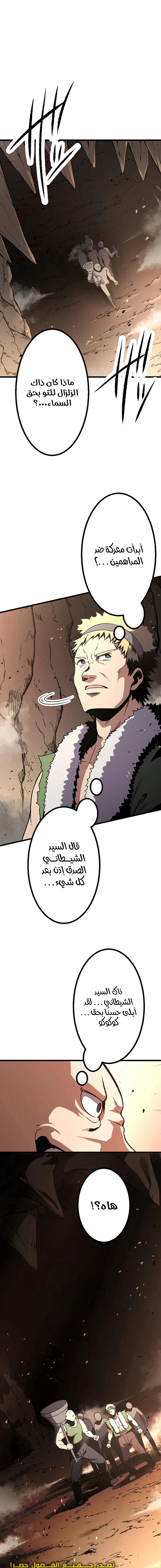 صفحة 1 — Dungeon Defense الفصل 8