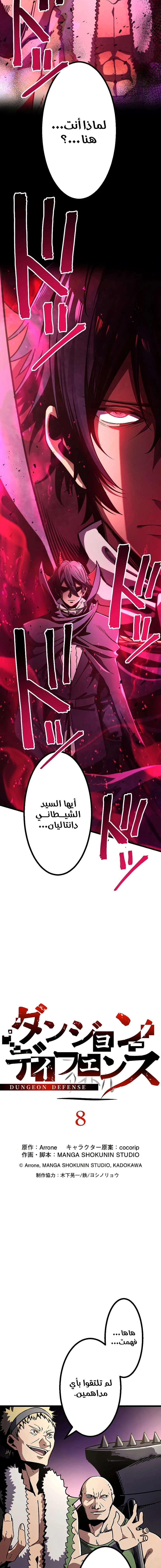 صفحة 3 — Dungeon Defense الفصل 8