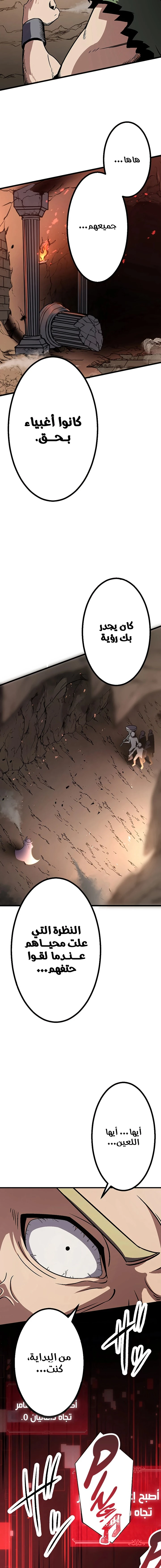 صفحة 6 — Dungeon Defense الفصل 8