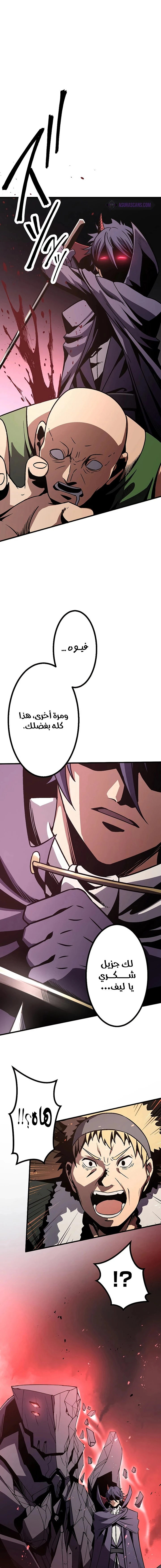 صفحة 14 — Dungeon Defense الفصل 8